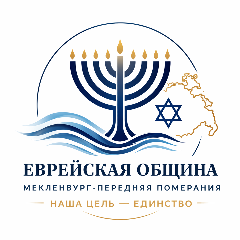 Логотип еврейской общины Мекленбурга