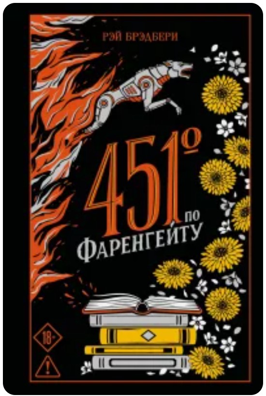 Рэй Брэдбери