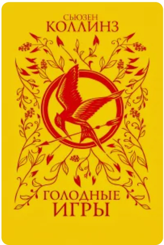 Сьюзен Коллинз
