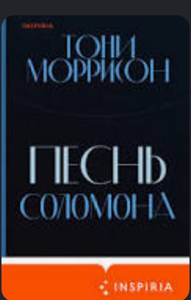 Тони Маррисон