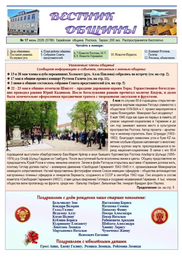 Вестник 17.1