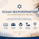 План на месяц 2.2